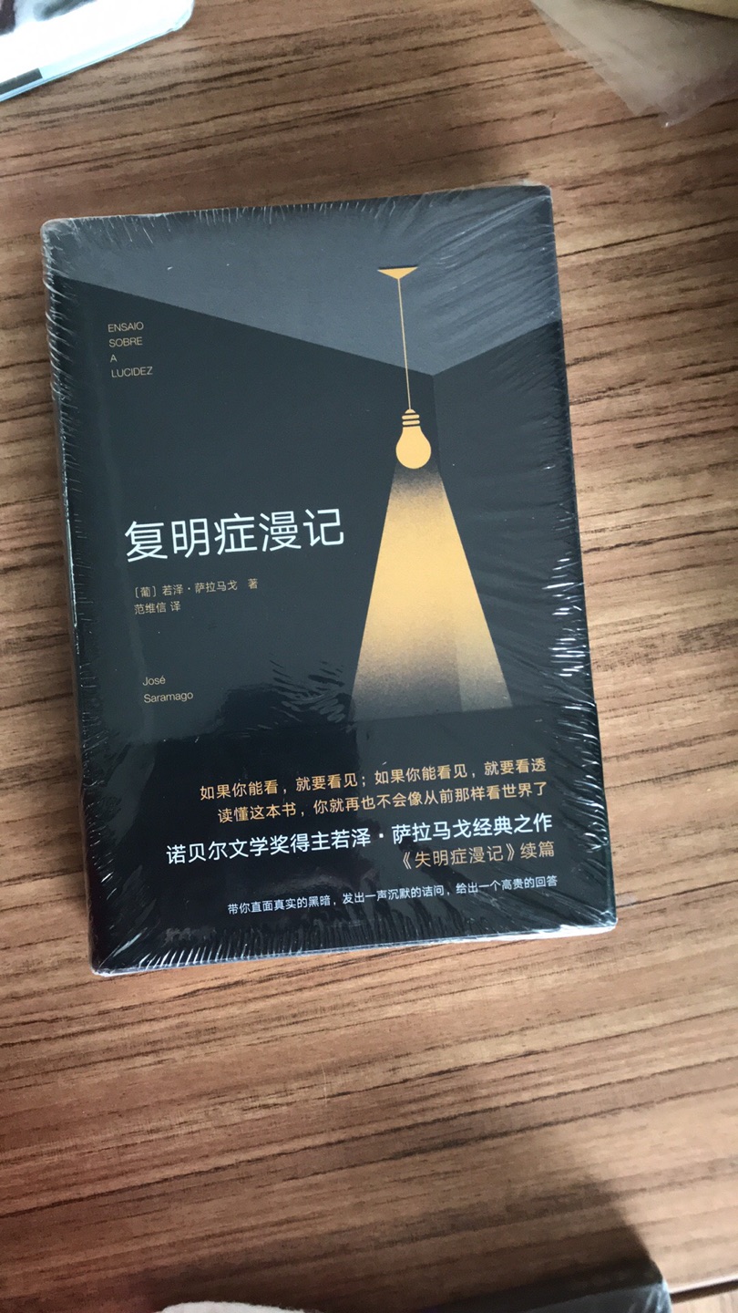 诺贝尔文学奖获得者作品，用东券买的。