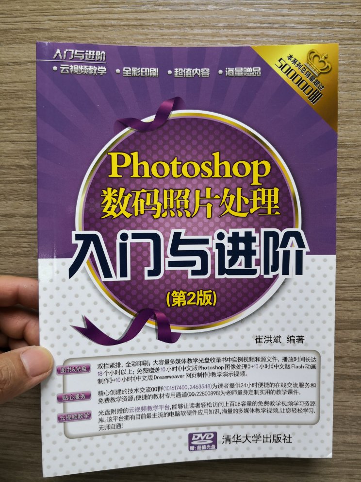 想学photoshop推荐看看这本书，全彩页，内容全面，非常实用！