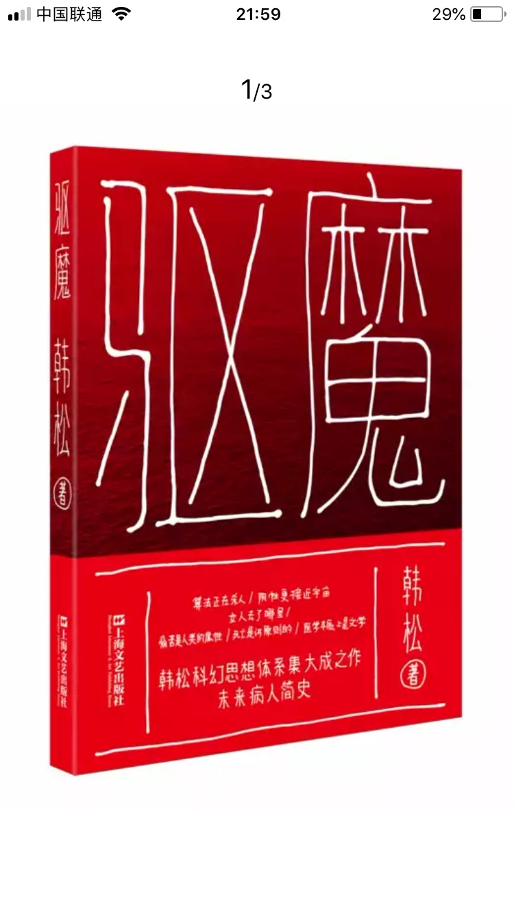 给儿子买的书，第二届文学奖科幻大奖，希望儿子喜欢?????！