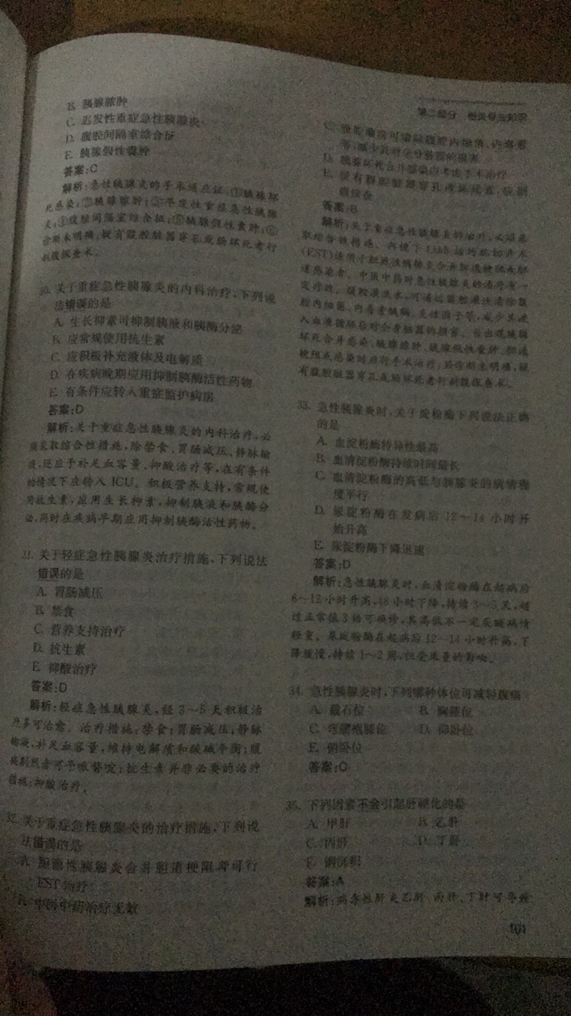 题目还没做不知道质量怎么样，纸质一般每道题题后直接有答案和解析不方便自测，但是解析很详细，好评！做完再追评