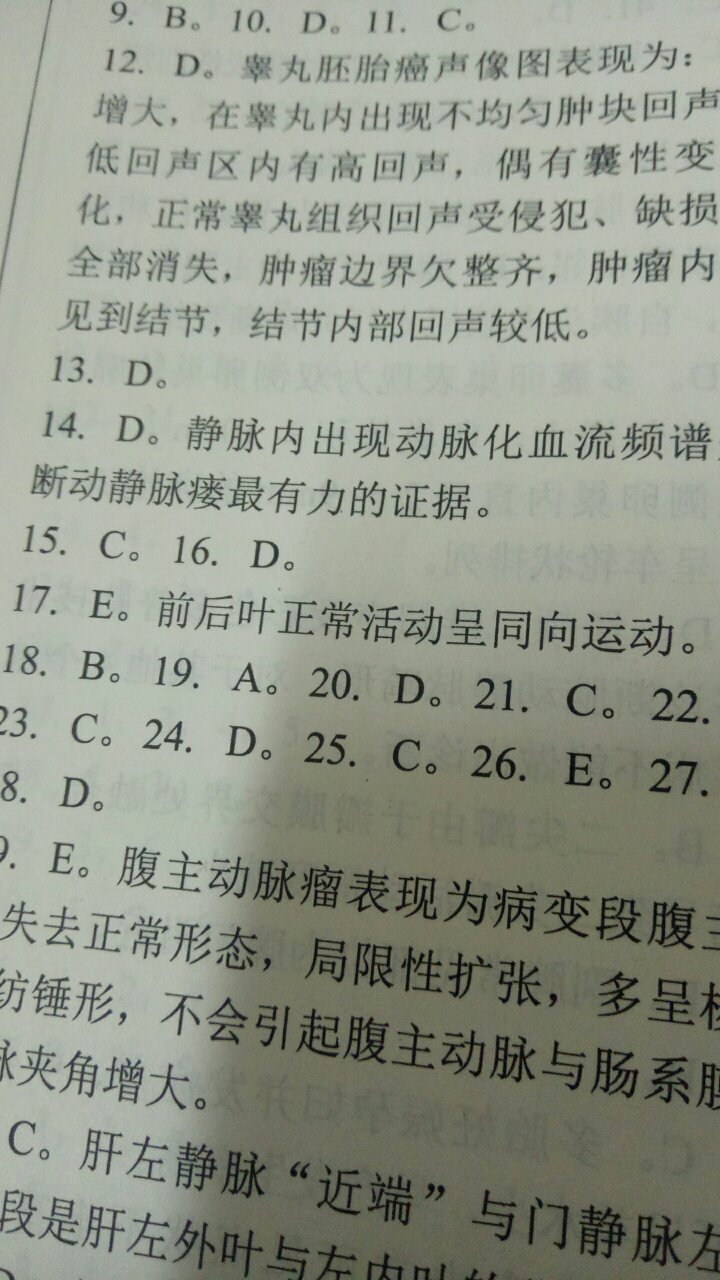 做了一段时间才评价，只能说一般吧！有明显错误17题没有正确答案，给出的答案和分析是错的！！