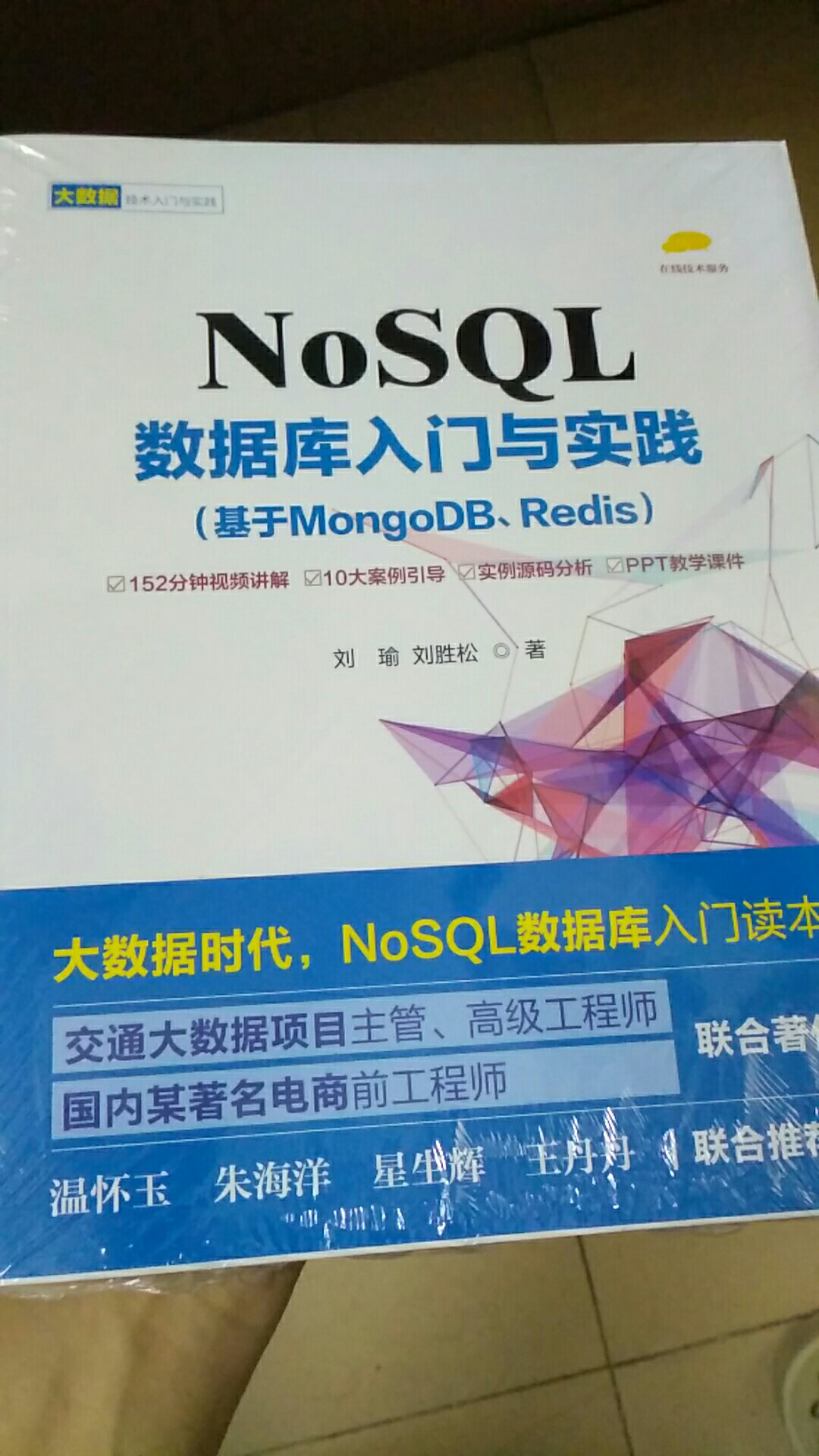 nosql，数据库，入门与实践大数据的时代下，一本了解，nosql，技术全貌的图书，教程，同步视频，源码下载，课件，案例引导，甲减服务