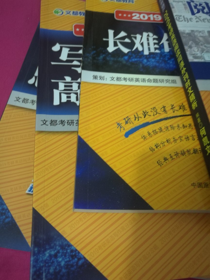 为考研做准备的，书籍包装结实，没有坏的地方，很板正，内容挺好的