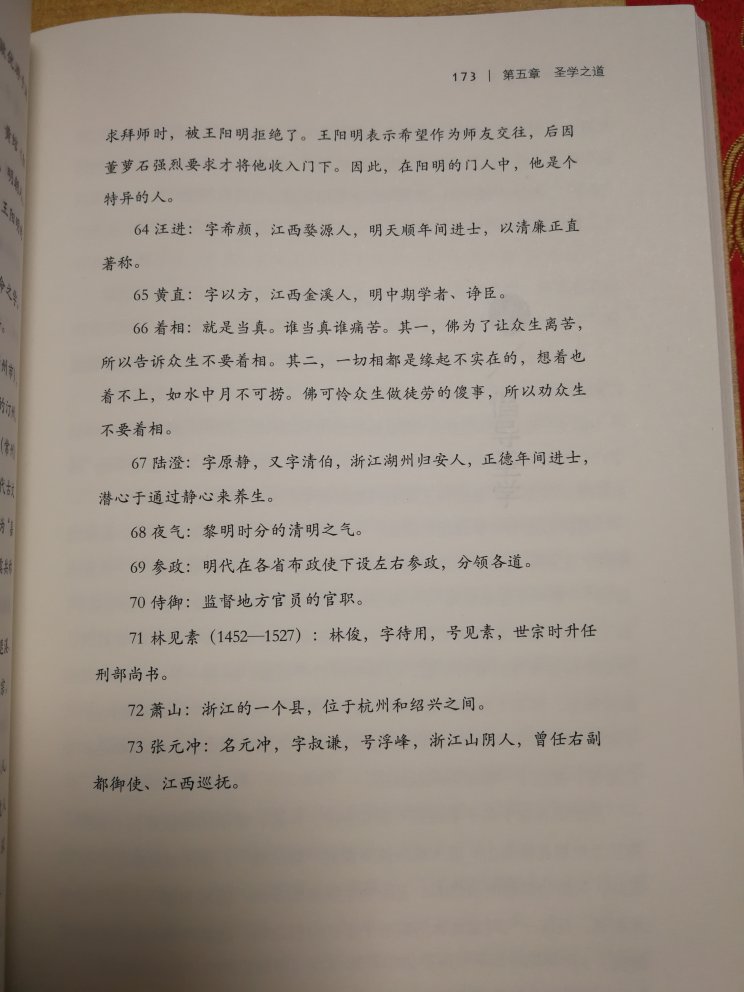 印刷很精致。想不到啊，一个日本人对中国的研究这么深。