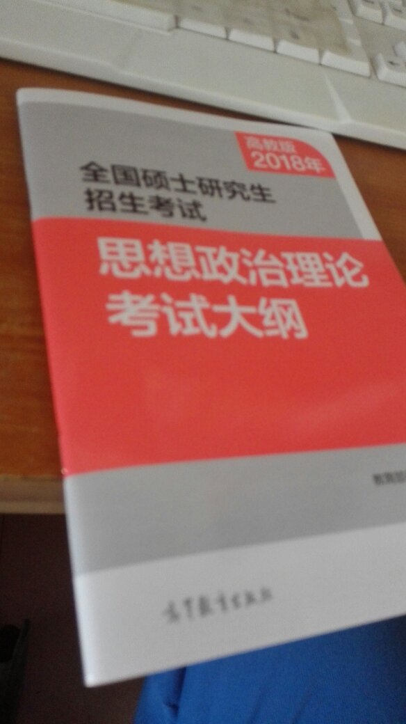 非常好，大纲知识点，前两年真题应有尽有，考研必备。别小看它薄。