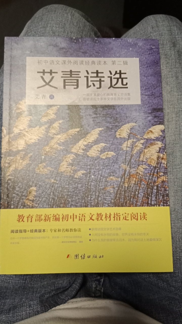 好诗，是学生必备的书籍之一。熟悉艾青，是从我爱那片土地，这本书不错，纸张也很好，字迹很清晰。