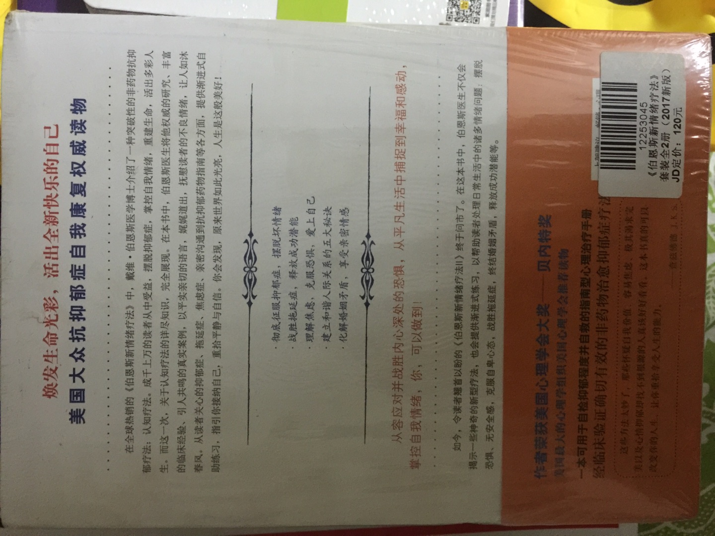 收到才发现是大部头。现在真的很需要关注心理健康，希望对自己和 他人都有用。发货很快