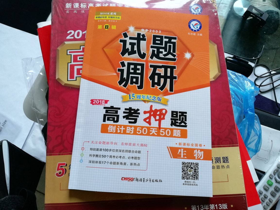 买来有一段时间了，感觉还不错，今年买了这个书系的一套。总体感觉就是内容不会很多，但是都是一些重难点，很有针对性。