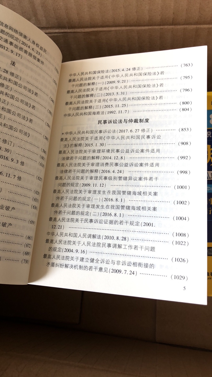 包装不错 用纸盒包装的 能很好的保护图书 送货速度很快  就是厚度挺大  揣兜里携带几乎不可能了