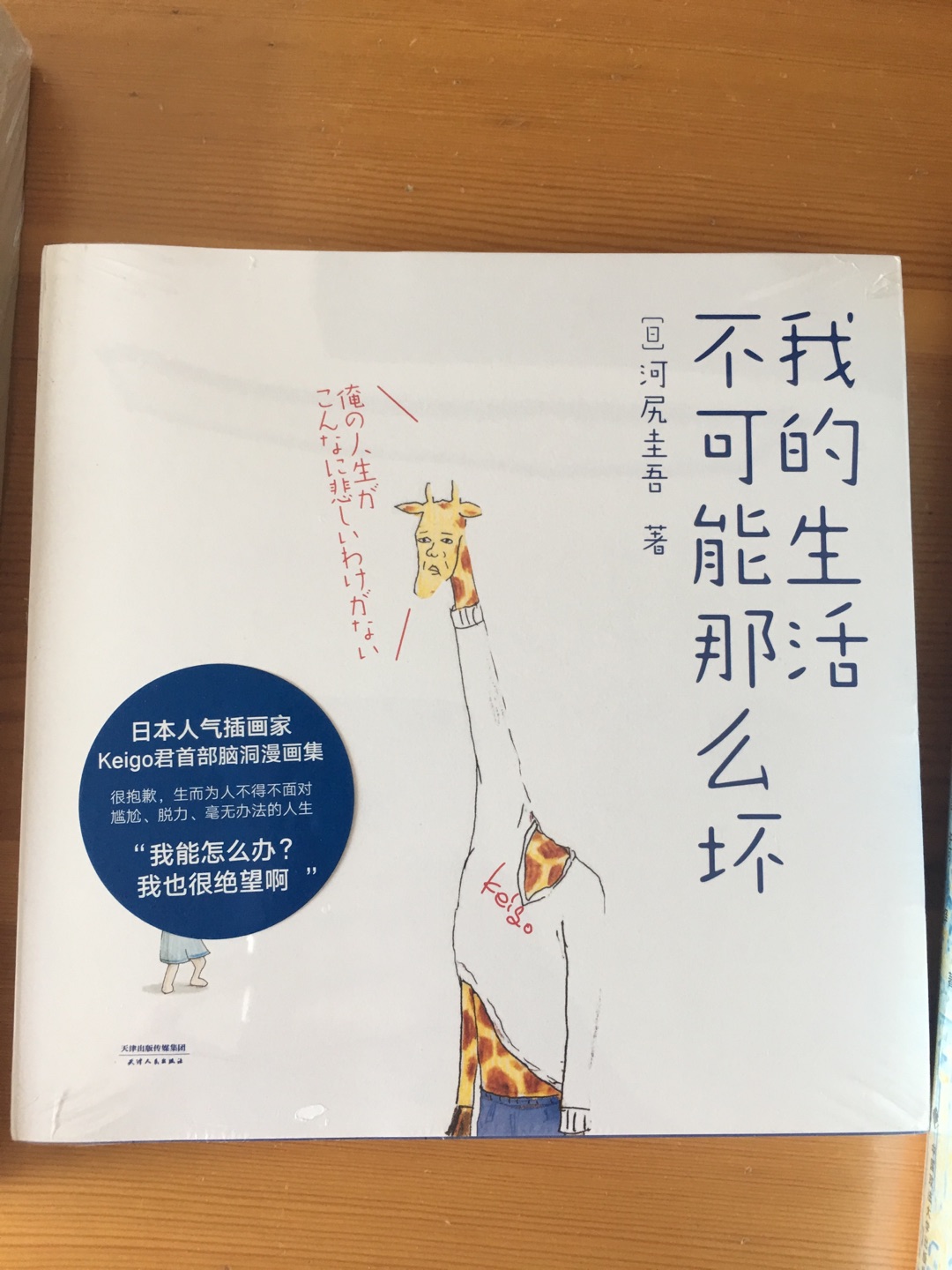 送的给小朋友的书，在ins上关注过日本这位作者，祝福他。