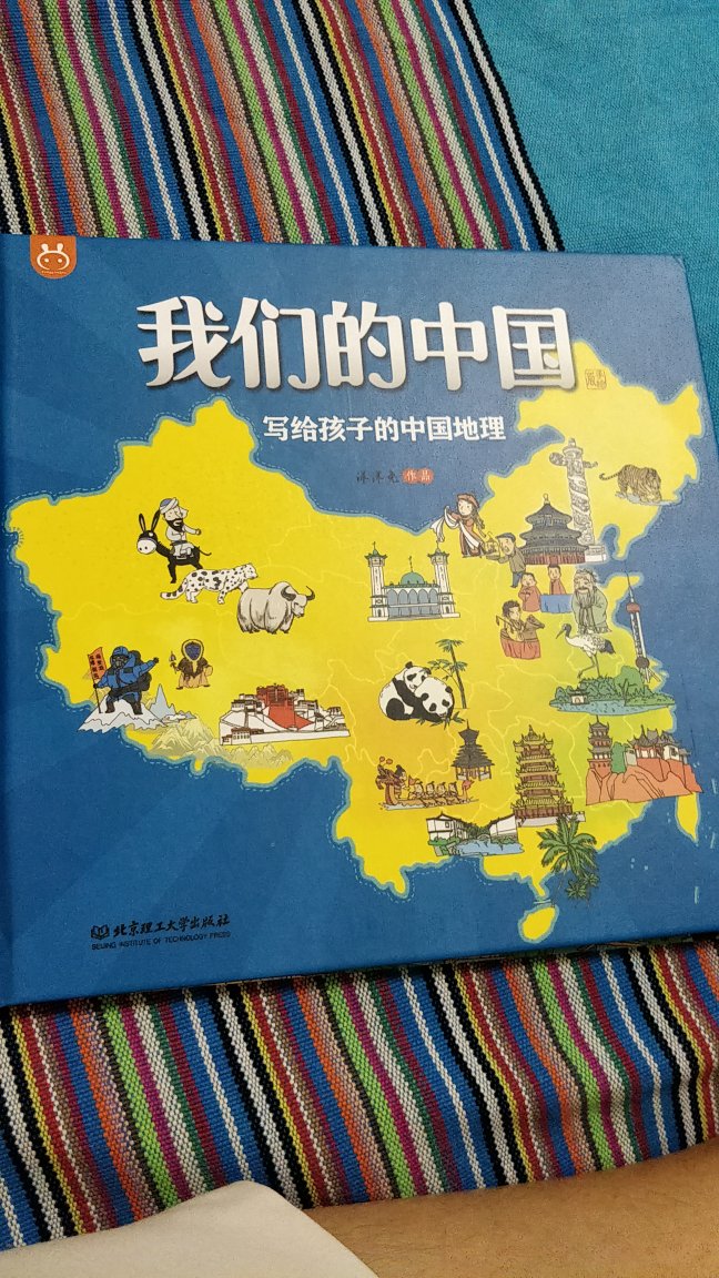 用孩子的视角描绘出中国地图，孩子爱不释手。
