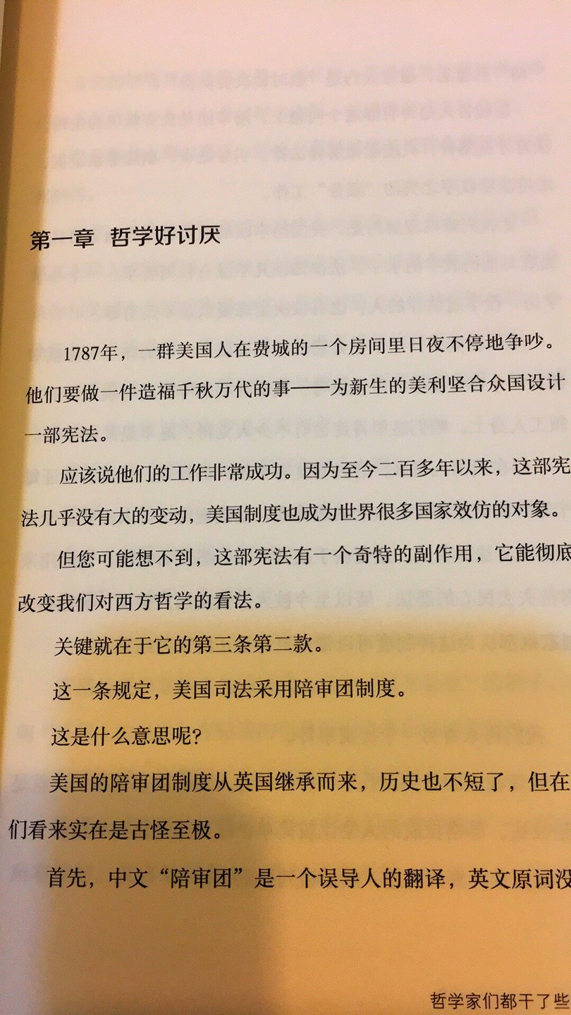 很有趣的哲学入门书，通过故事来讲哲学，值得一读