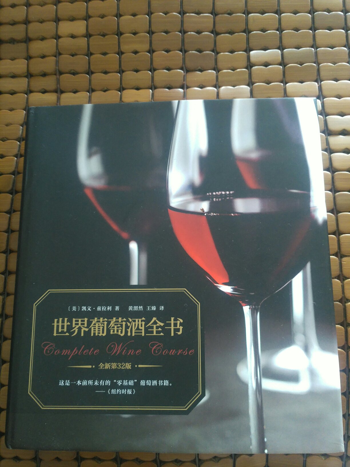 新手葡萄酒入门书籍，不错！