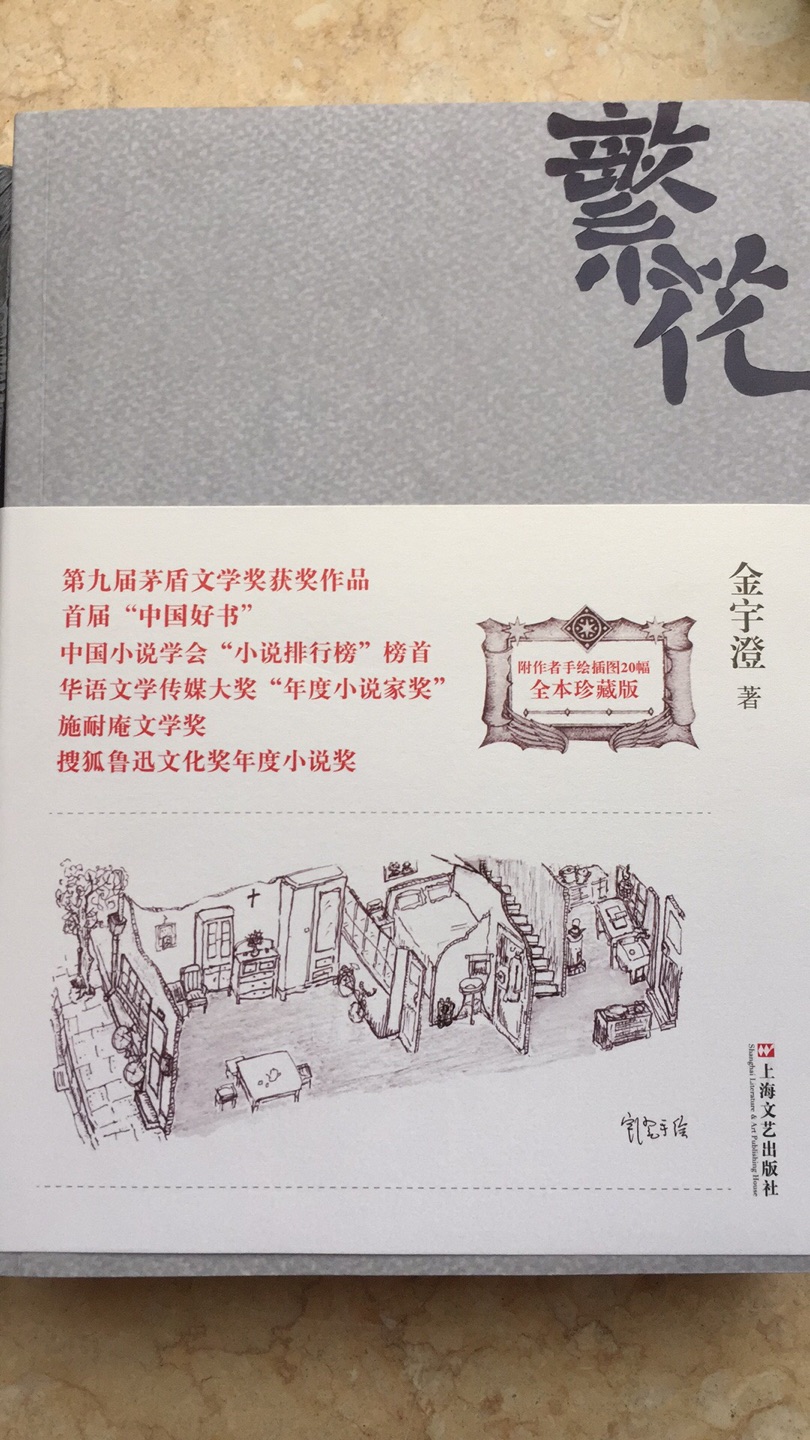 非常文艺有上海腔调的一本书，书中的手绘图带感。印刷质量不错，包装完整