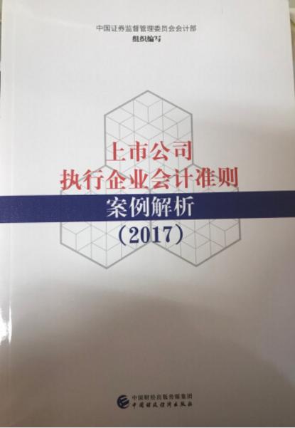 为考注册会计师买的，内容有些深，很贴近实务。