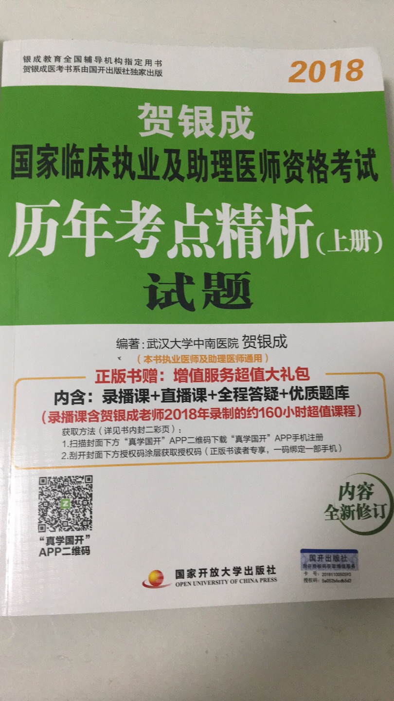 包装完好，书页无损，是正版，能够激活增值课程～满意，加油吧，少年