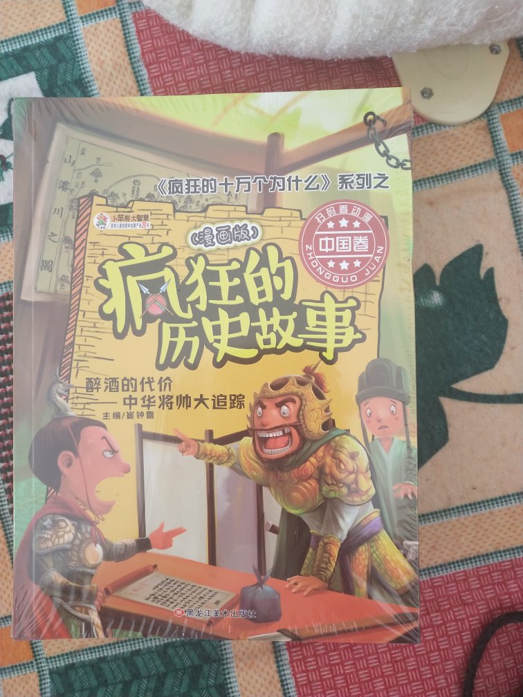 刚好6.1 这天到，就当孩子的儿童节礼物?了，大开本，内容有趣。