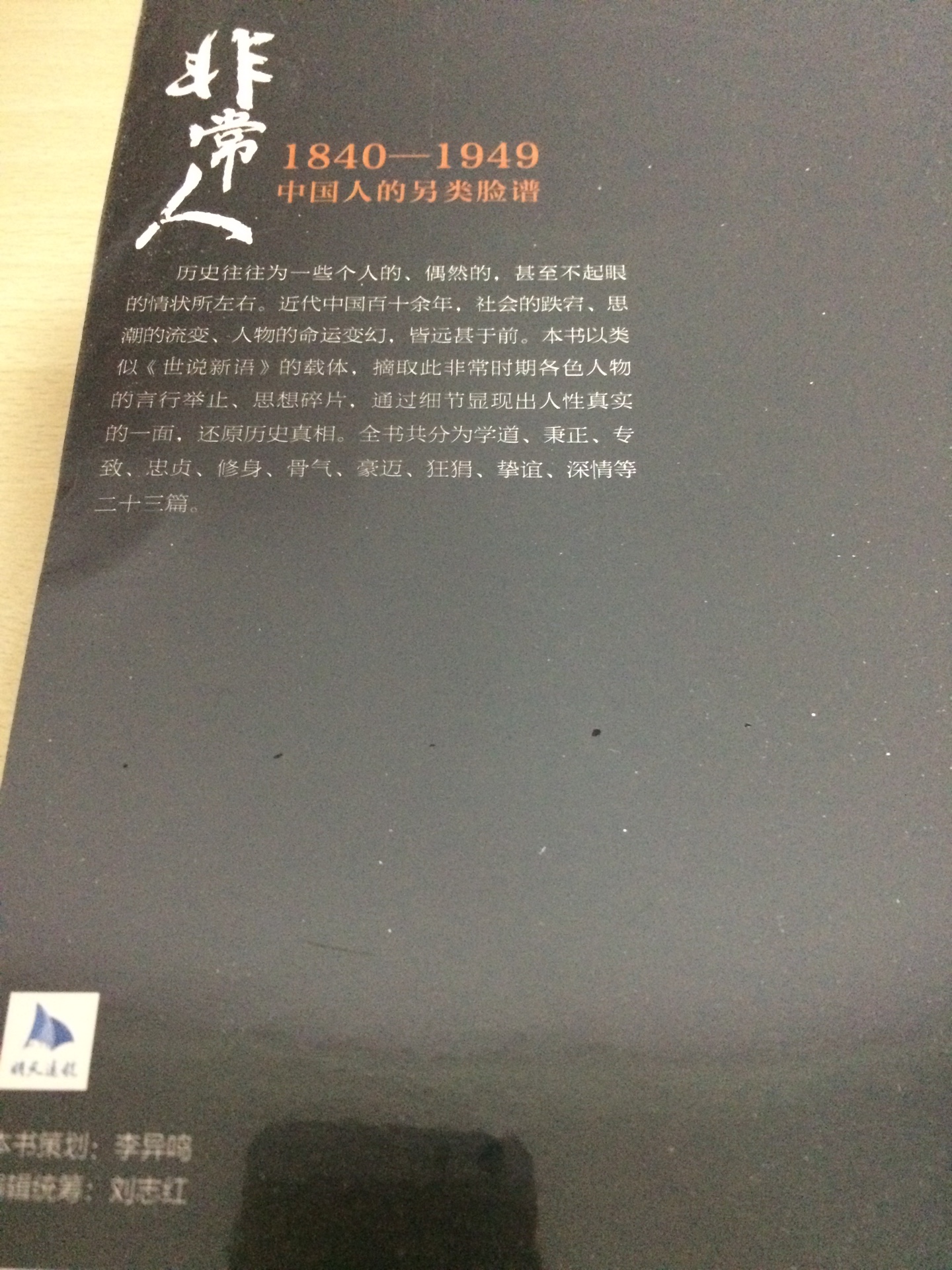 这套书有三本，讲述1840-1949年的中国历史，分为非常人、非常言和非常事，值得阅读。