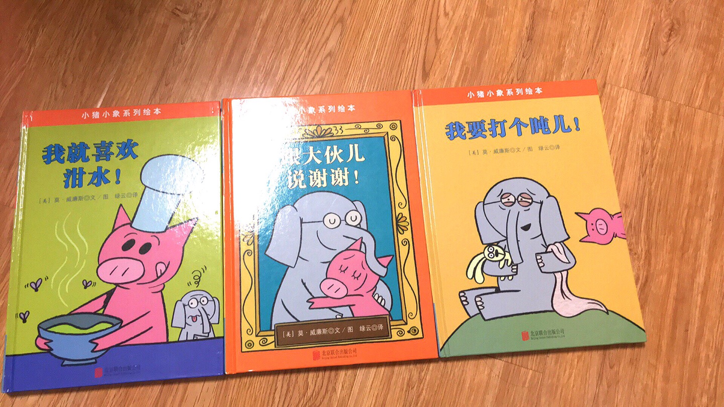 大象系列的书宝宝都挺喜欢 反正好可以把 挺好的一套书吧