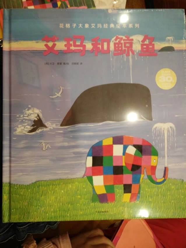 最早买的英文版花格子大象艾玛，女儿很喜欢，这次图书日活动，正好看到艾玛参加，马上就买了，很满意。