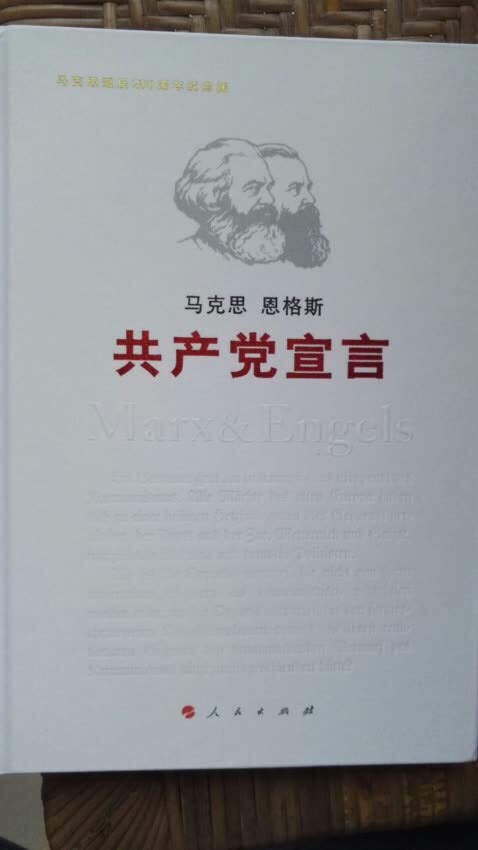 纪念版的共产党宣言，值得收藏和阅读，物美价廉。