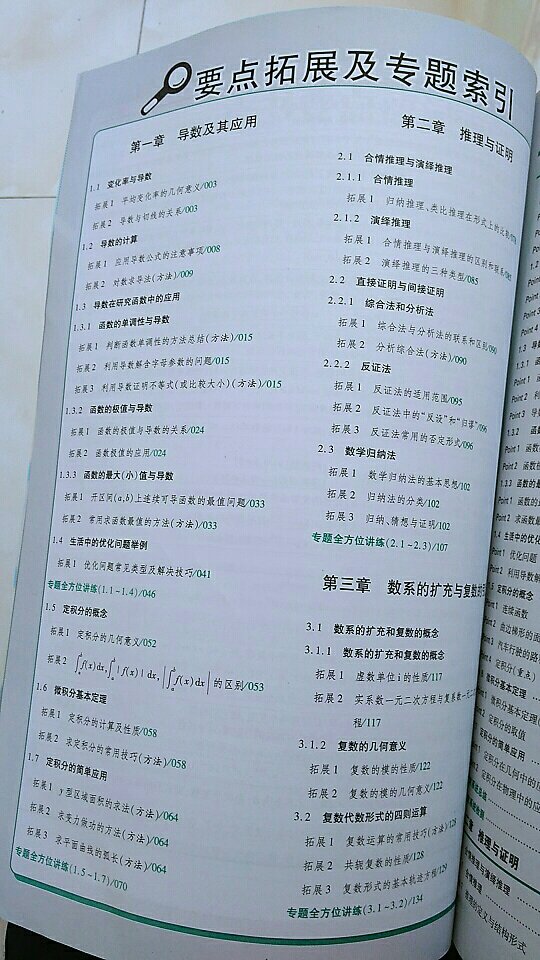 就是章节顺序和人教版不同  但内容还是很好  用了两年的教材解读与拓展