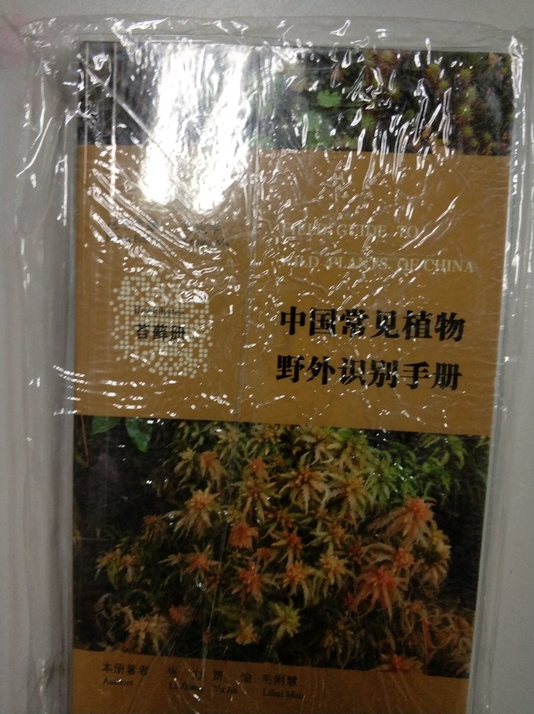 凑齐一套观花手册是我的目标，希望赶紧补货古田山册！