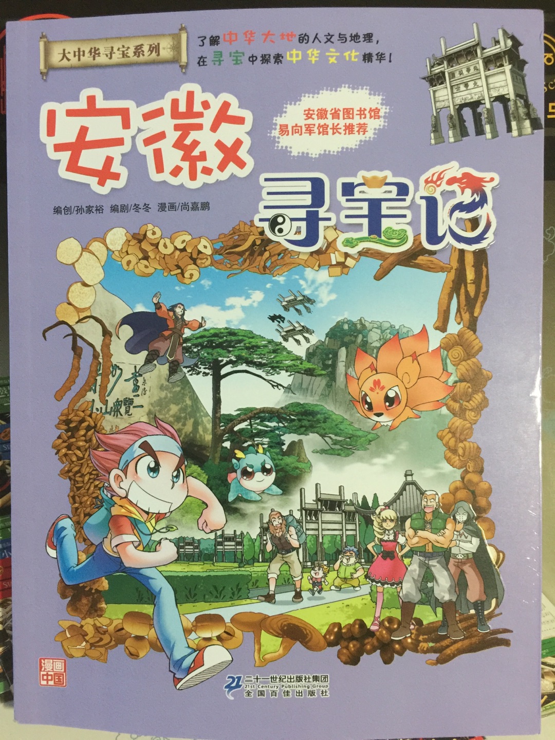 孩子指定要买的，最近喜欢上了大中华寻宝系列书。