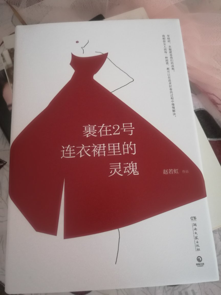 从微博关注赵小姐开始，喜欢她的幽默和睿智，一个充满智慧的女人，赵小姐的书也一定要读，配送太满意，书的包装很到位。