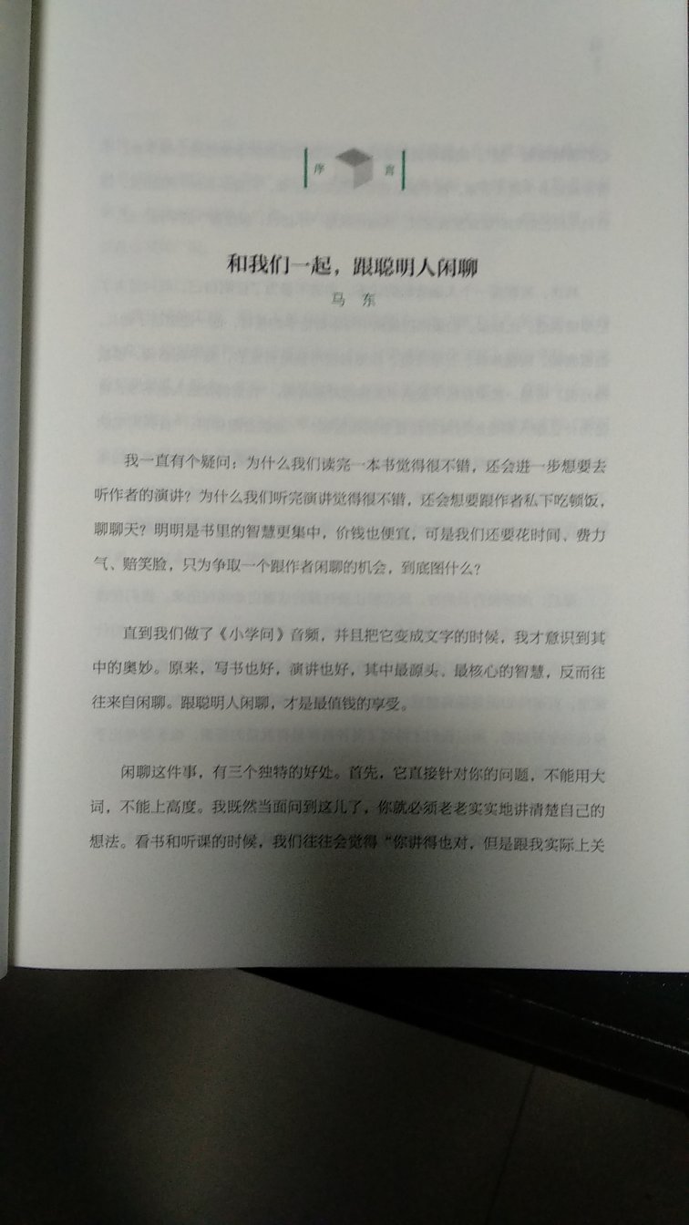 纸质不错，最主要是可以和聪明人聊聊！