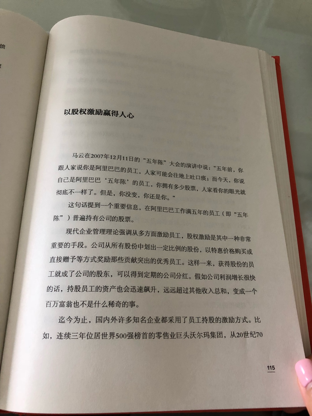 不值得买吧，标题写的感觉内容很全，实际上大致就说了“阿里为什么做这些事情”但几乎没说“阿里是怎么做这些事情的”，我是买来做课题研究的，里面所讲的干货不超过10%，而且大多在网上都可以搜索到，看完就一个感想“我也知道阿里为啥要做这个事情啊，可我花钱是想看阿里是怎么做的”，图片是以“股权激励”部分作为以上评价的示例