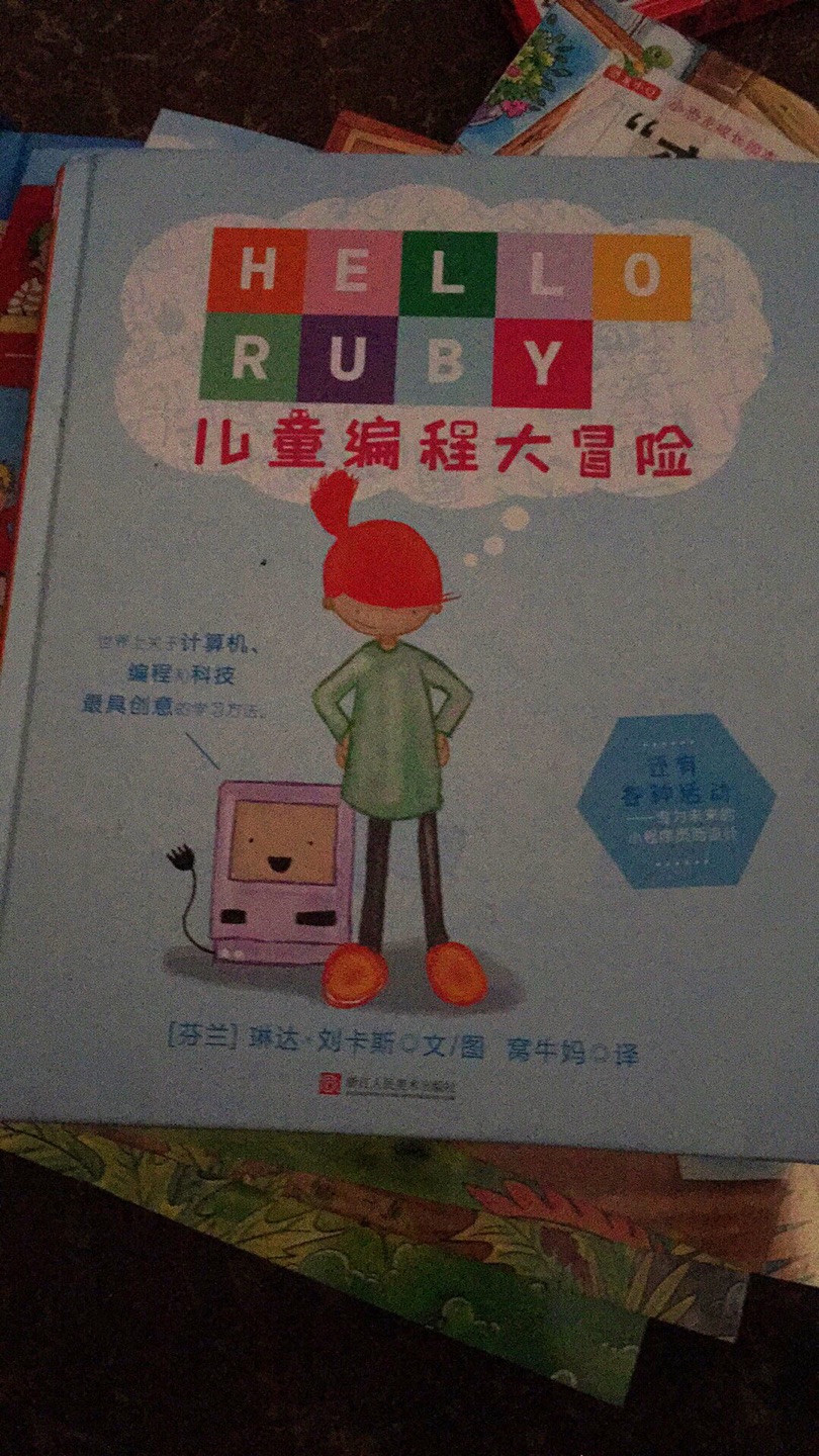 之前买了本《编程真好玩》，还没给孩子学，这次看到这本书是培养孩子编程思维的果断入了。这个时代的孩子必须懂编程才行啊！