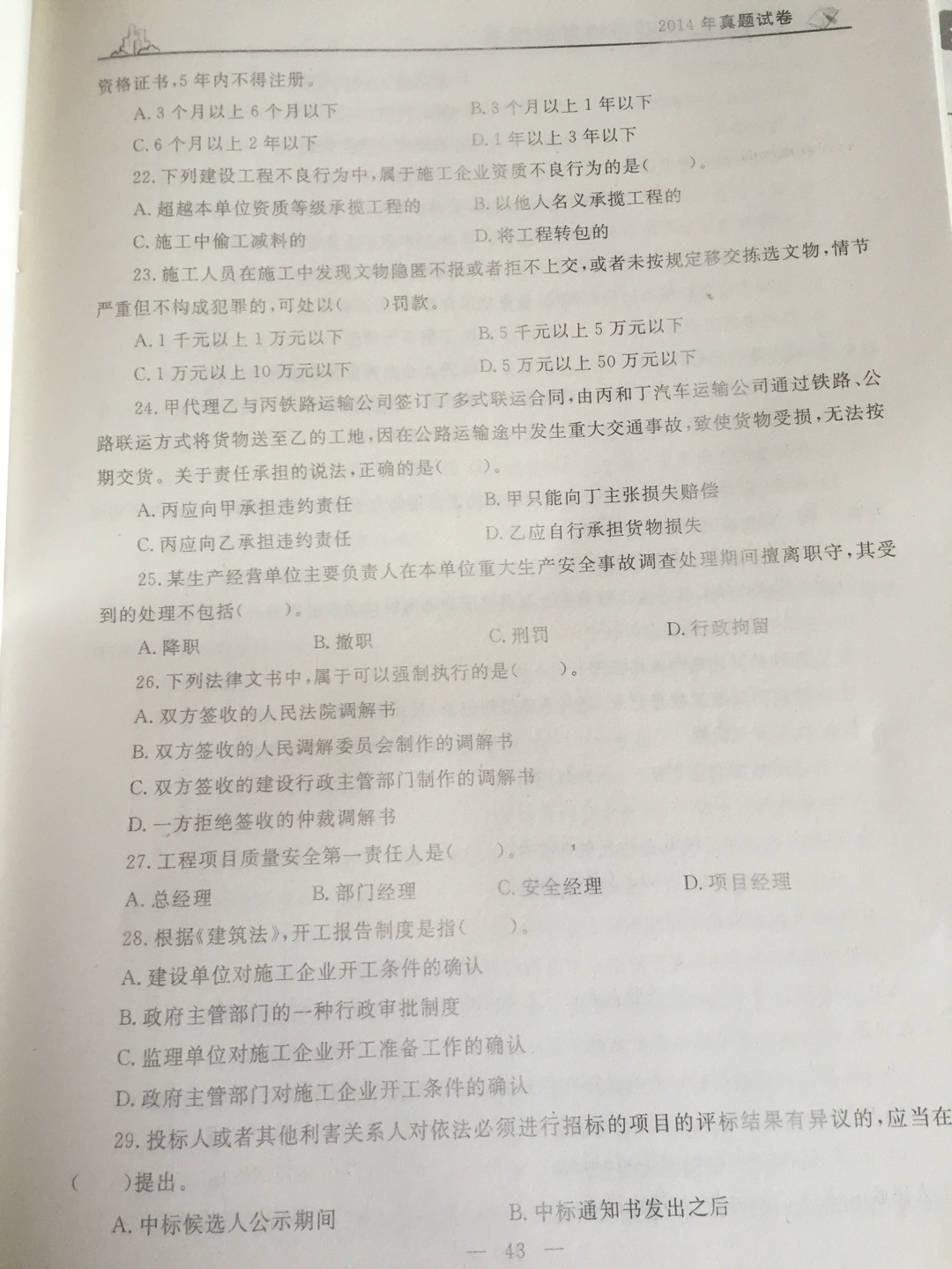 没得说啊，我说质量不好立马给我换了。但是这家的印刷实在不敢恭维，纸张很薄不说，字眼模糊不清看着很累，买的盗版的也没这个矬。希望厂家还是不要太抠门了，害人害己