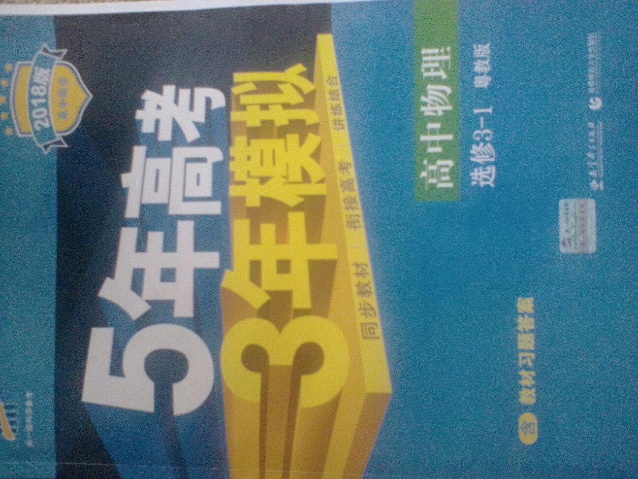 封面褪色一样，然后纸张渗墨，无论拿多细的笔都这样，以前的五三从来不会。要不是还能用我早就。。呵呵