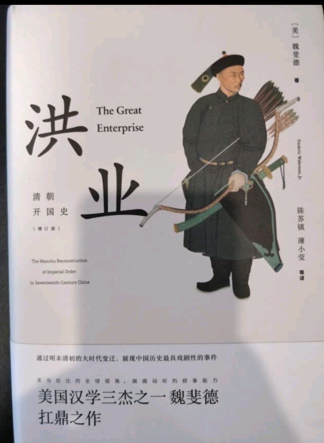 《洪业：清朝开国史》讲述了中国王朝史中极具戏剧性的历史阶段——1644年明王朝的落幕及后续20年清王朝的巩固。