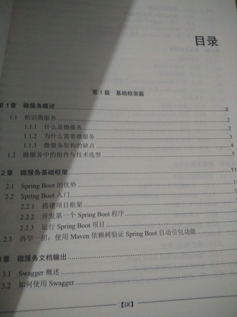 介绍微服务的书籍，跟上各种流行技术的发现脚步，留着以后应付面试。包装完美，有塑封。 活动给力，买100减50，相当划算。 物流快，当天下单当天到货。 配送师傅nice，这一单两大箱书籍38本IT书，师傅帮我扛上楼滴。