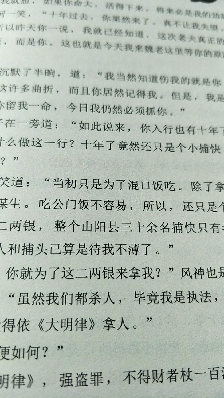 算是武侠先说吧，非典型的武侠小说，写得很好，很喜欢。有作者的亲笔签名。