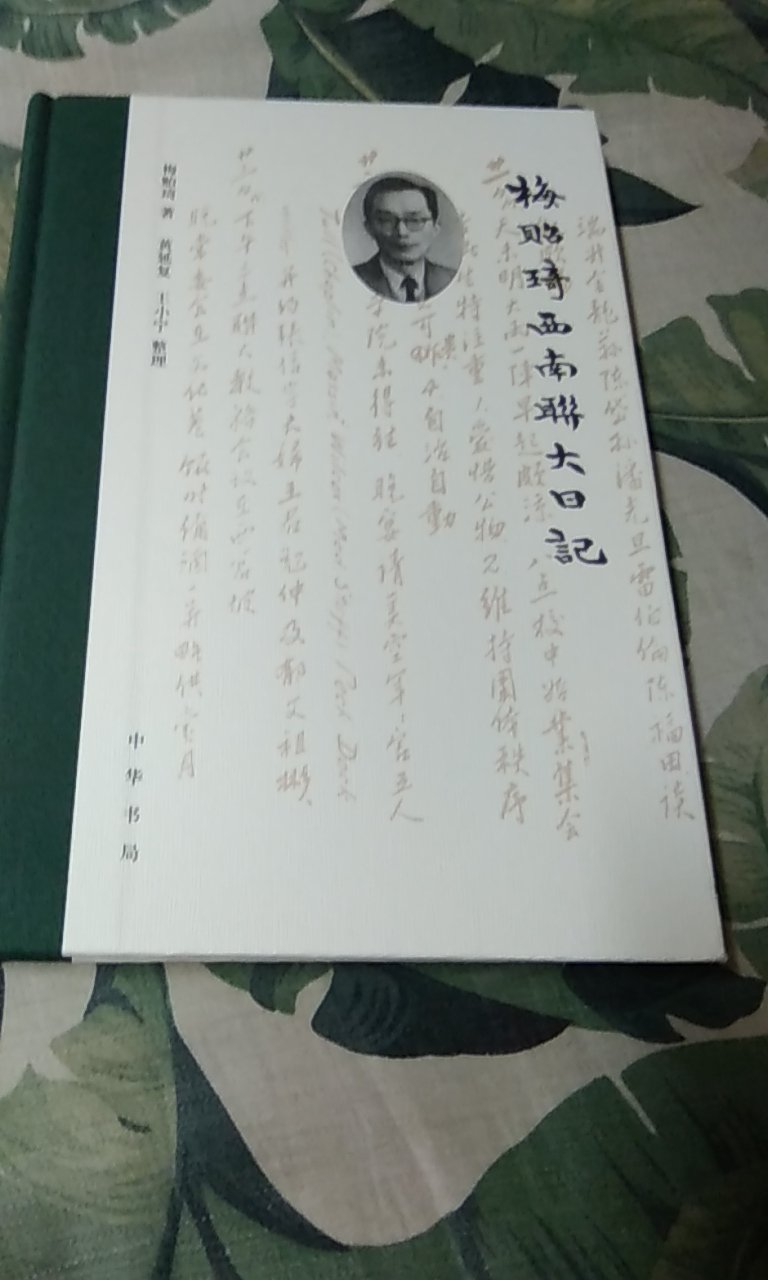 此书可与《郑天挺西南联大日记》对读。是一部集大成的珍贵的中国教育史料。