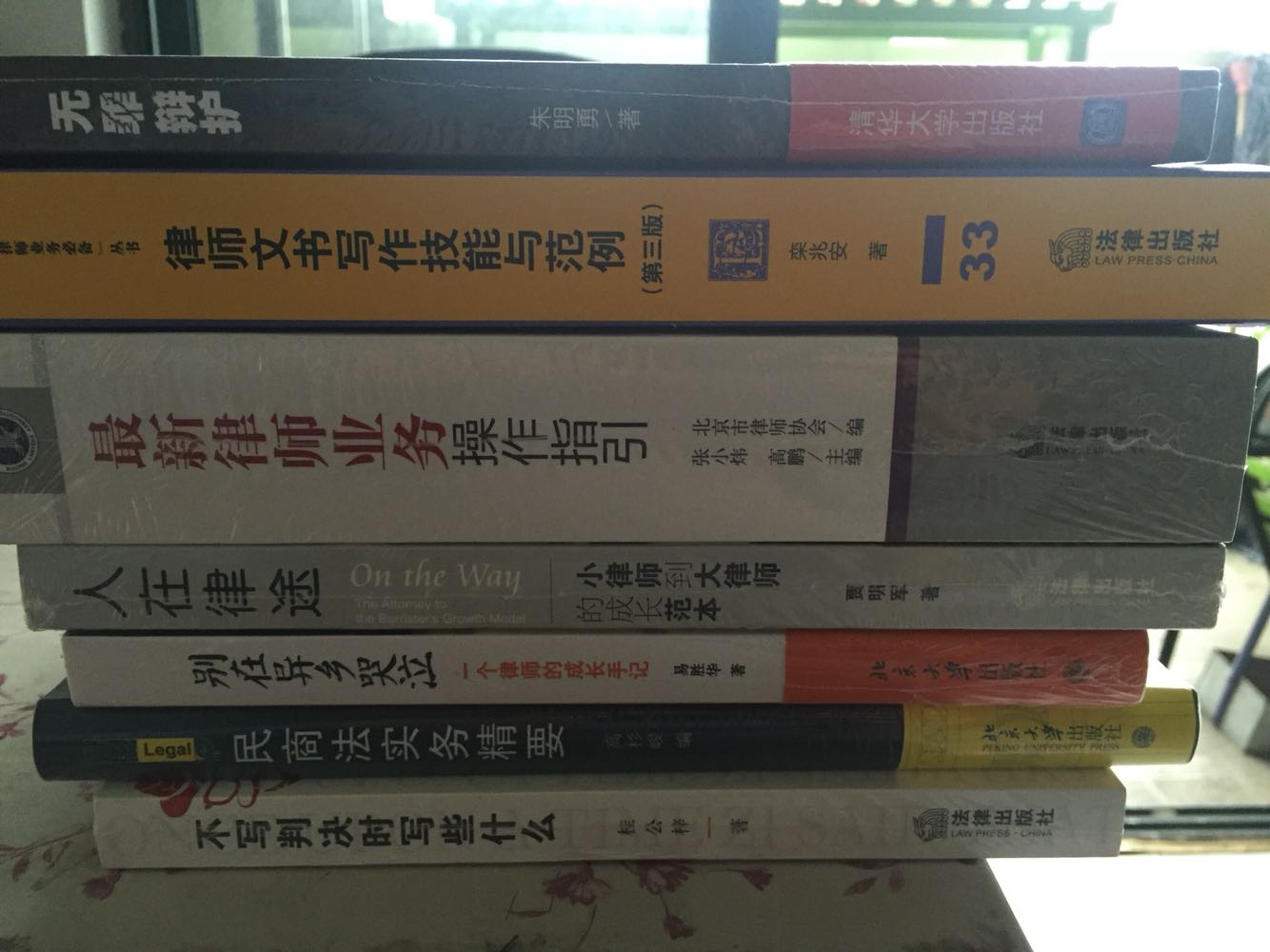 一口气买了7本关于专业方面的书，希望能给刚刚踏上律师道路的我一些知识、方法及经验！   自营的图书就是快，昨天下的单，今天就到了。