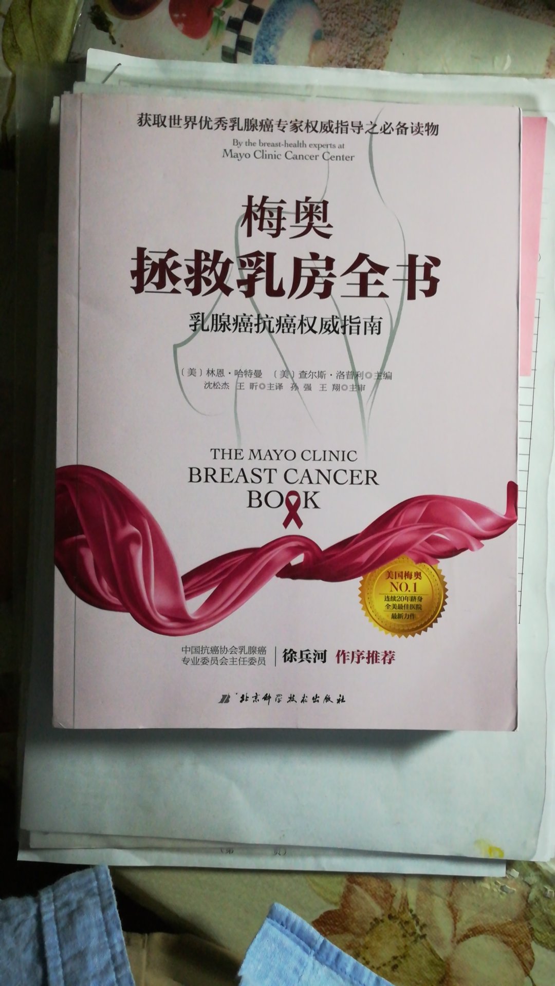 好书，普及关于乳腺癌的科学知识。