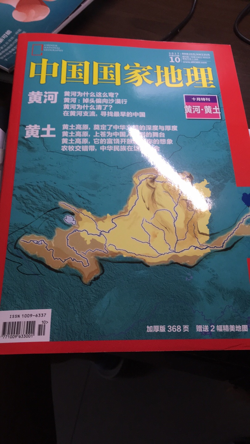 国家地理出品，必属精品啊。第一次买国家地理的杂志，这期主讲黄河，好看。