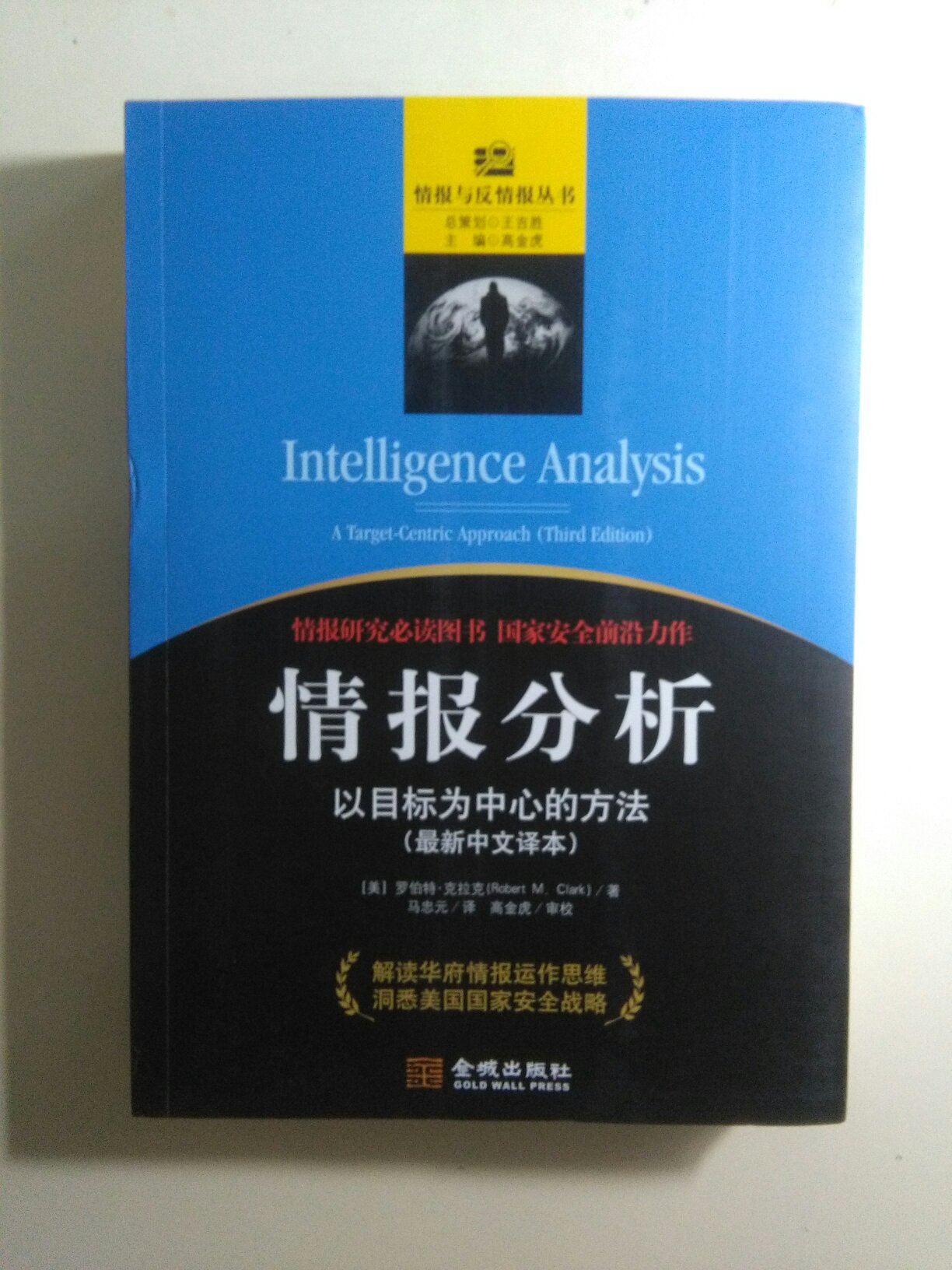 这套情报系列书籍很有用，可以举一反三到很多领域。