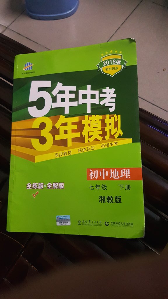 物流速度快，买了几科的，但由于初中课业多，三月份到现在还没有动过，没有做过，孩子你快行动起来做做模拟题，副科也不能落后，加油加油加油