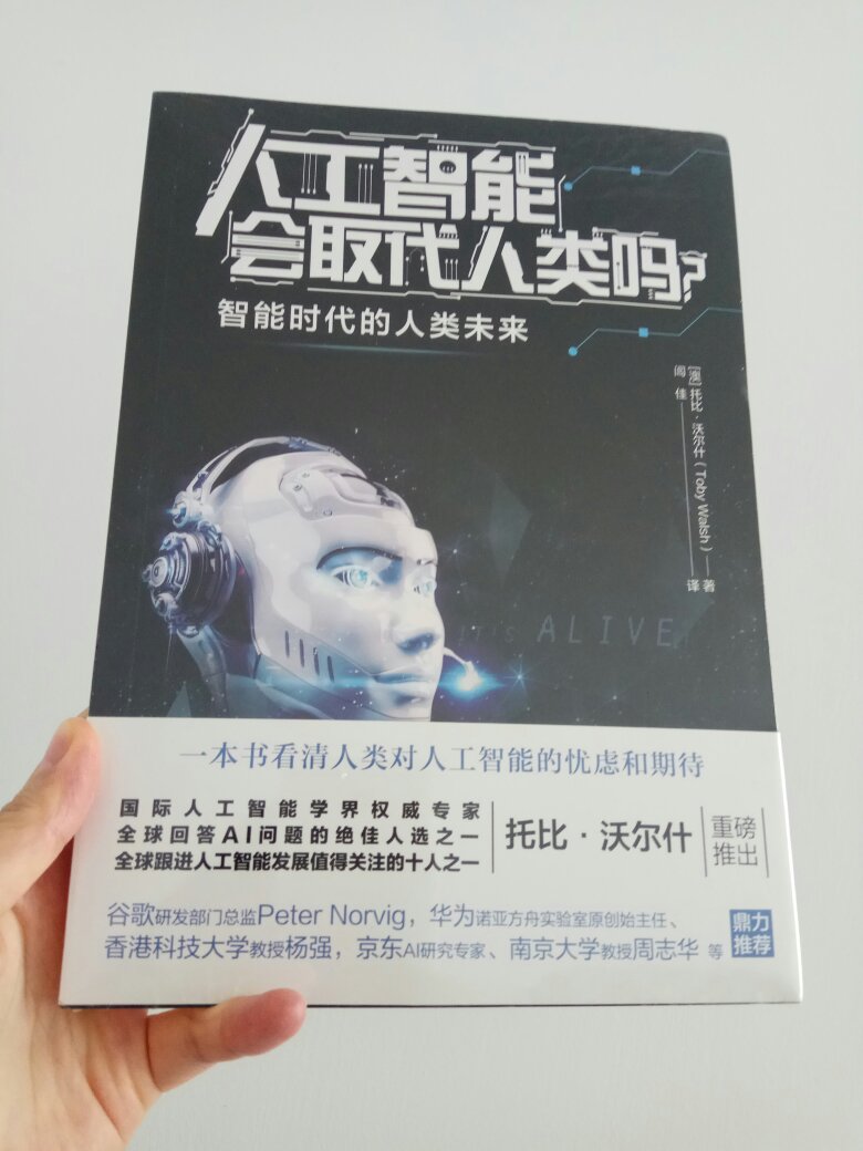 看到周志华老师和杨强老师推荐买的，两位老师是国内人工智能领域顶尖专家，托比老师去年来中国参加人工智能大会，相信这本书会是一本值得看的人工智能科普书。