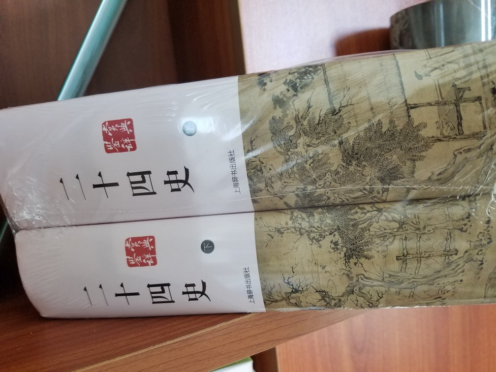 历史总被不断解读，书虽然还未看，但相信上海辞书出版社