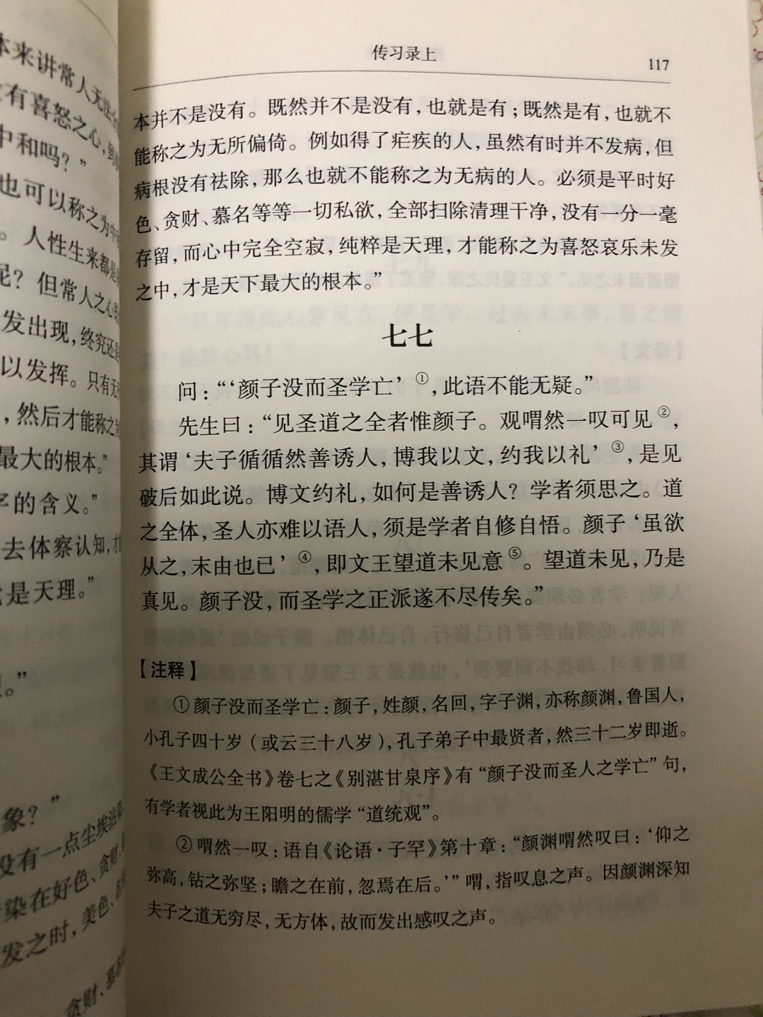 王阳明的心学真的值得现代人去学习！非常好的一本书！有注释、有翻译！能够很轻易的看懂！