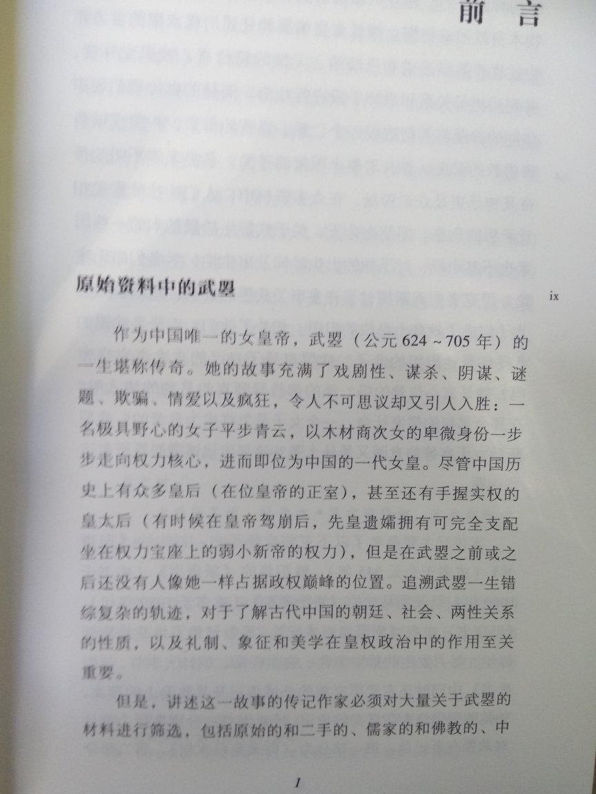 甲骨文丛书·武曌：中国唯一的女皇帝，开卷有益。