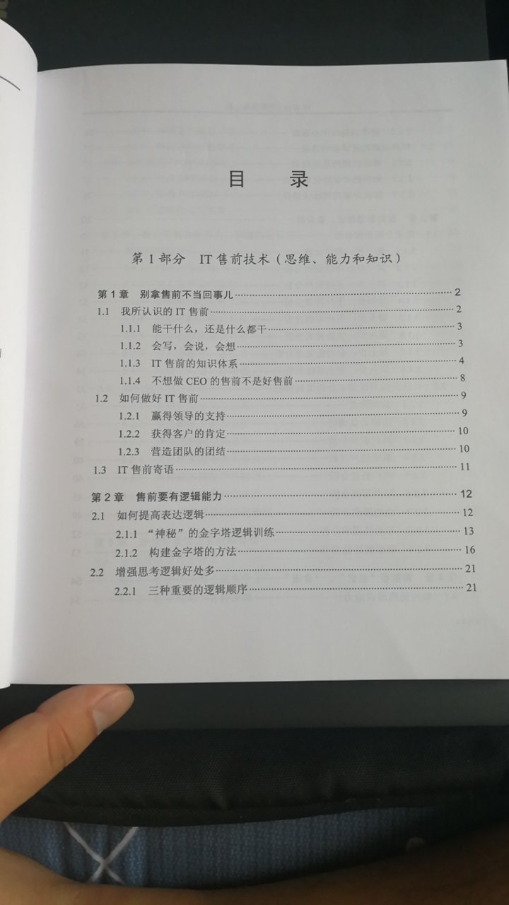 书质量非常不错，印刷很精致，内容也很丰富，对职业发展很有帮助