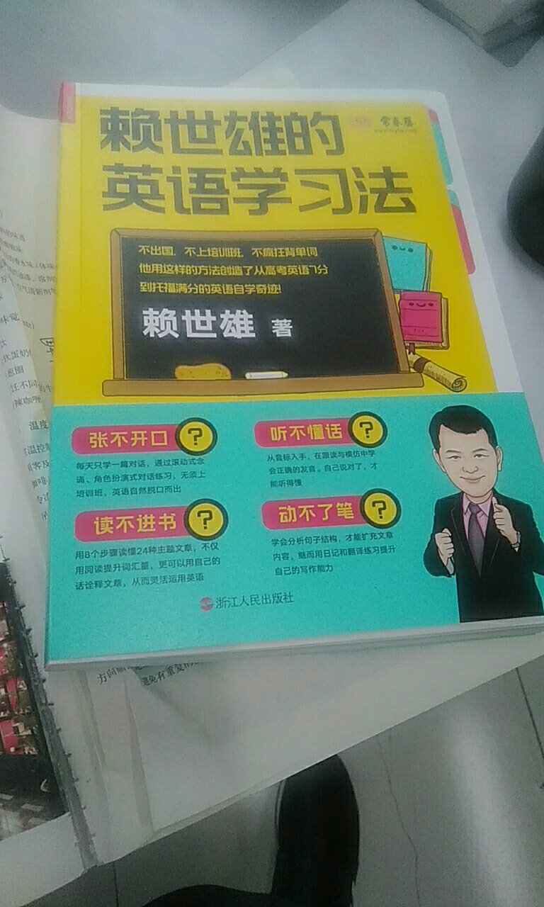 希望这本书可以帮助到自己，全面提高英语成绩