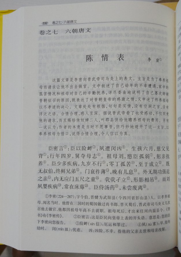 这个版本的《古文观止》超级棒，属于经典版本，非常适合初学者阅读，里面有注释和译文，非常棒，值得推荐购买阅读收藏！